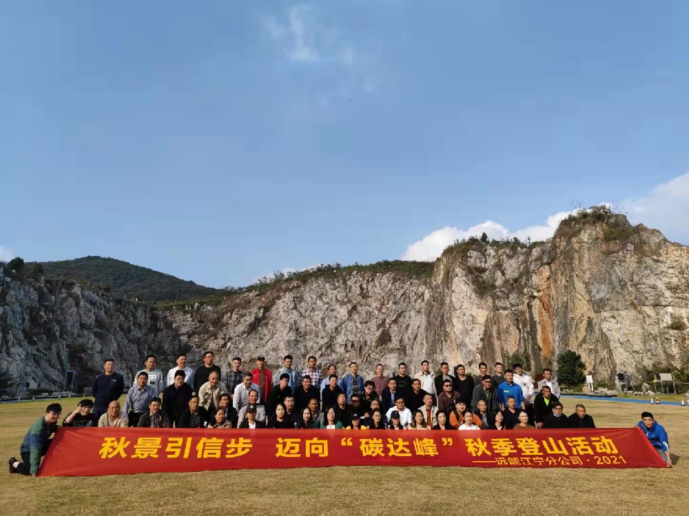 秋景引信步，邁向“碳達(dá)峰”